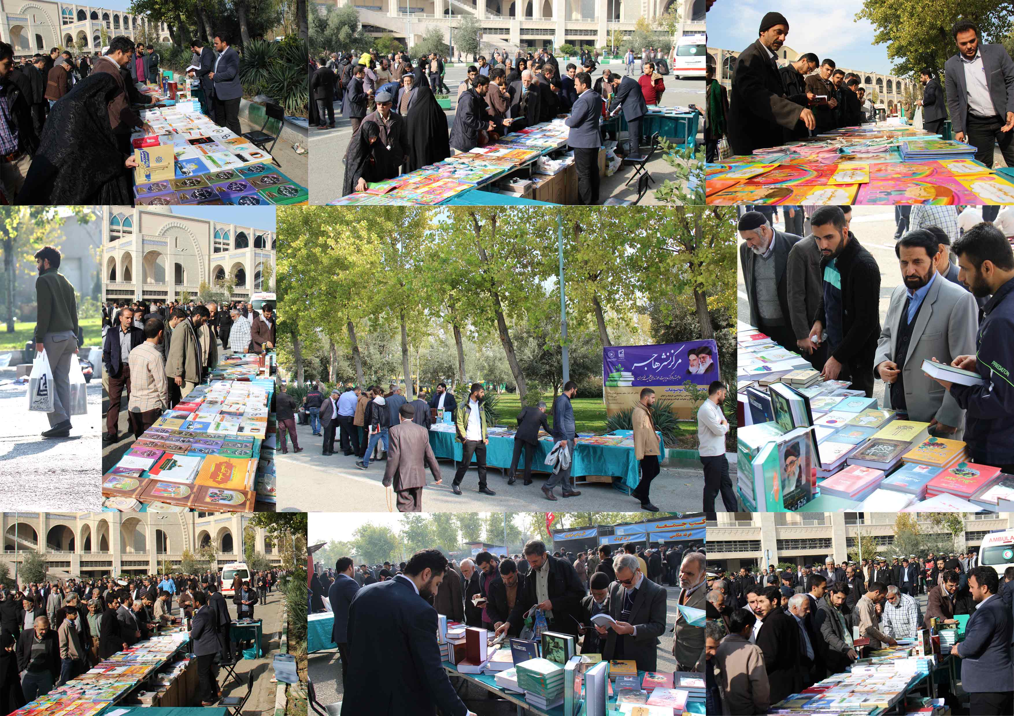 نمایشگاه نماز جمعه تهران