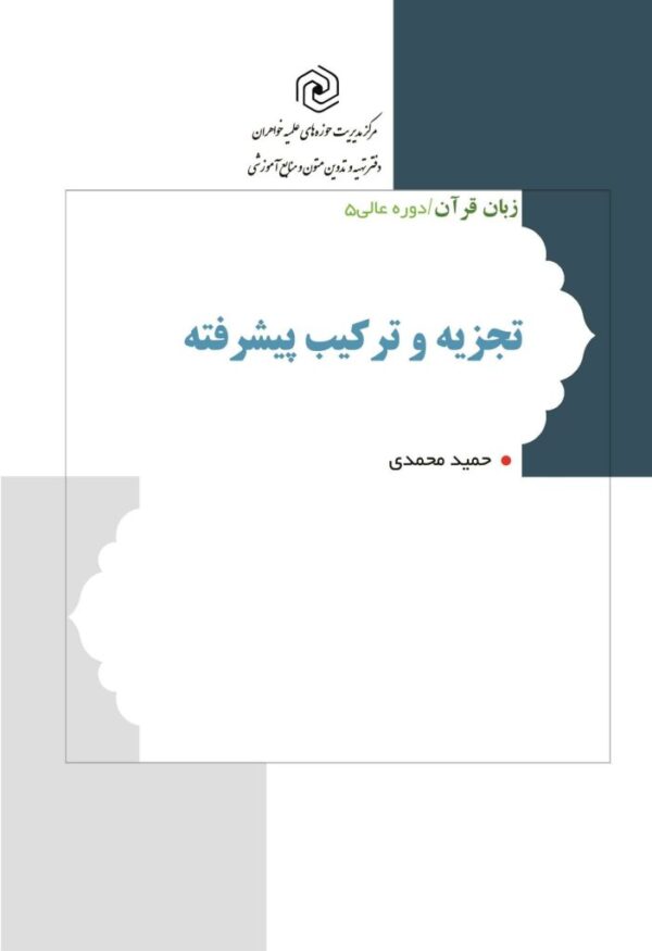 -ترکیب-پیشرفته-1.jpg ترکیب پیشرفته 1 e1545750536143 scaled