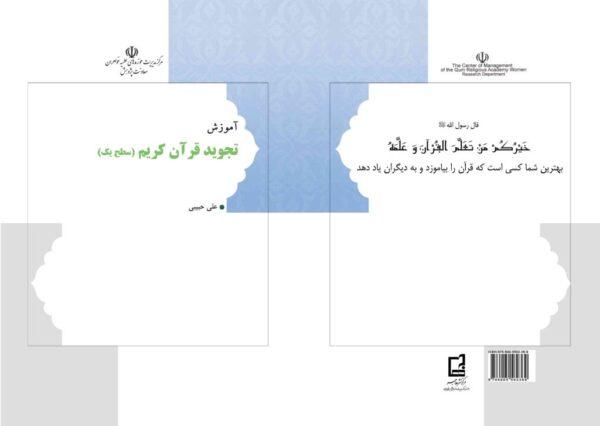 -قرآن-کريم.jpg تجويد قرآن کريم scaled