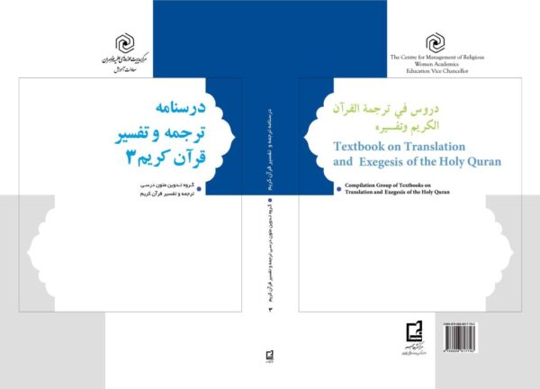 -و-تفسیر-قرآن-کریم.jpg ترجمه و تفسیر قرآن کریم scaled