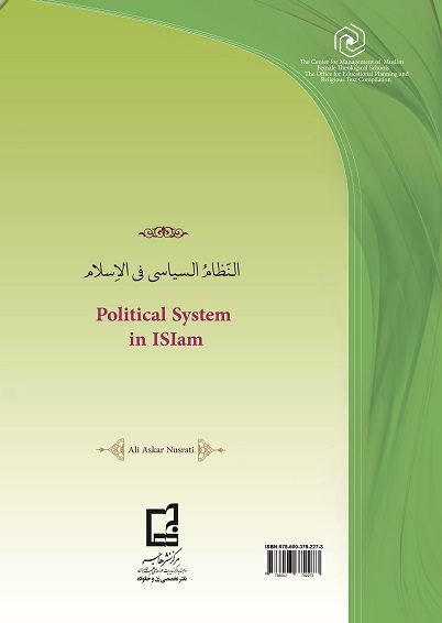 نظام سیاسی اسلام 2