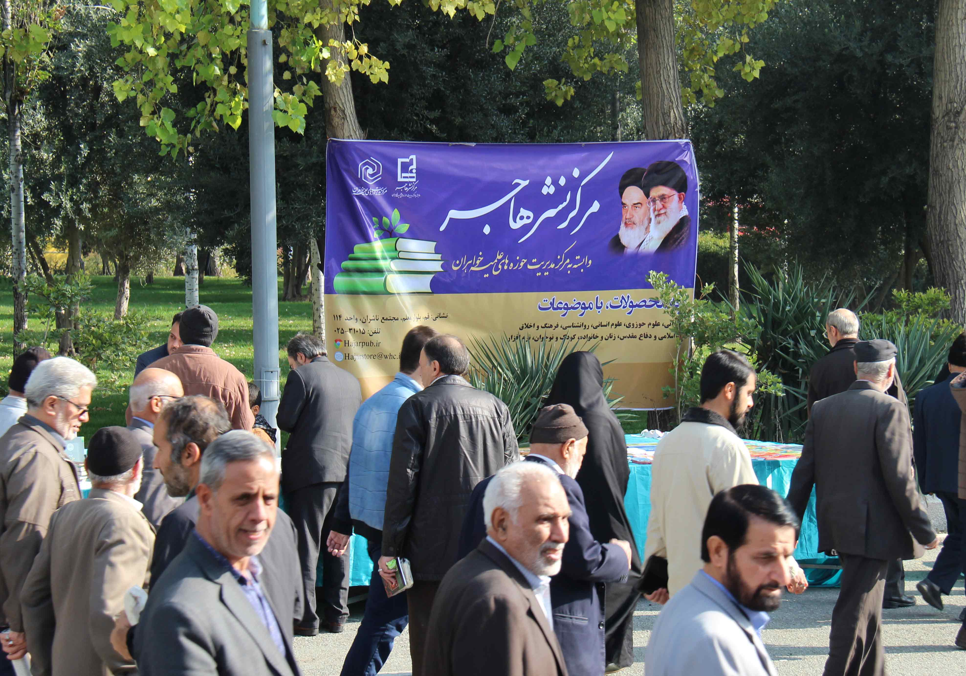 نمایشگاه نماز جمعه تهران