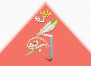 طرح فراخوان کتابانو 1 کتابانو