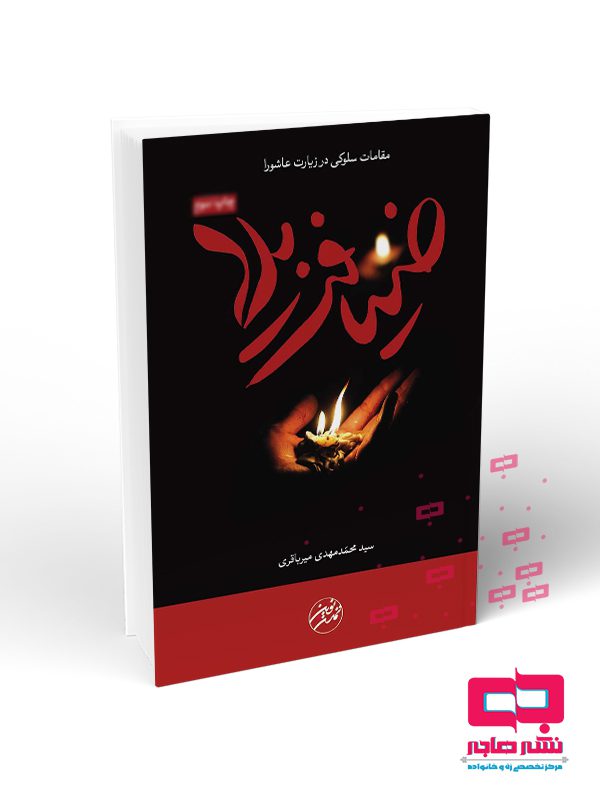 موکاپ کتاب رقعی و وزیری_10-1402 copy ضیافت بلا - تصویر 1