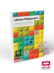 منشور تربیتی کودک و نوجوان