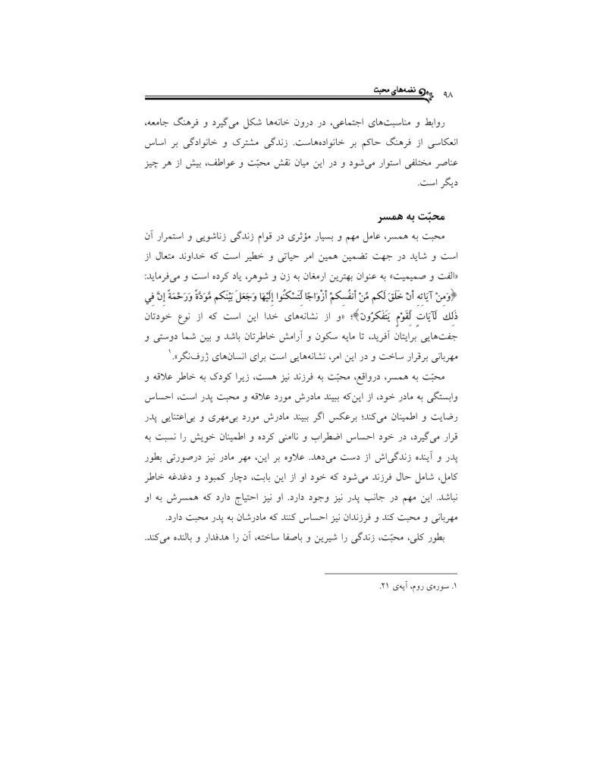 Nagmeh-e-mohebat.doc 98 scaled