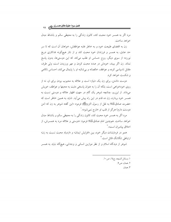 Nagmeh-e-mohebat.doc 99 scaled