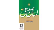 DVD لسان الصدق ولایت علوی – ۷