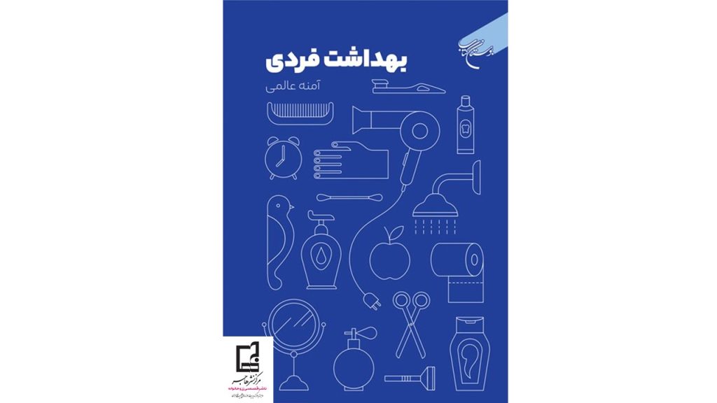 Slide72 بهداشت فردی - تصویر 1