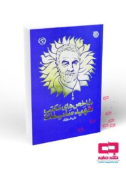 صفحه اصلی 119 شاخص های مکتب شهید سلیمانی