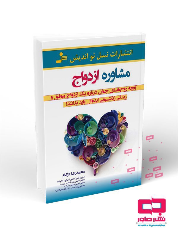 595-مشاوره-ازدواج-L مشاوره ازدواج - تصویر 1