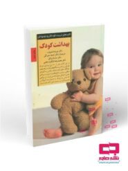 بهداشت کودک