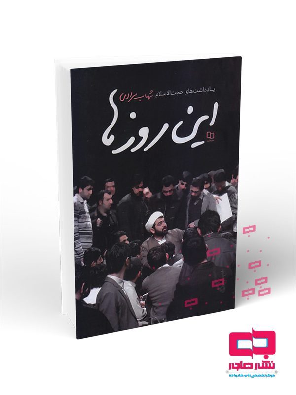 62-این-روزها-یادداشت-هایی-کوتاه-از-شهاب-مرادی-L این روزها:یادداشت هایی کوتاه از شهاب مرادی - تصویر 1