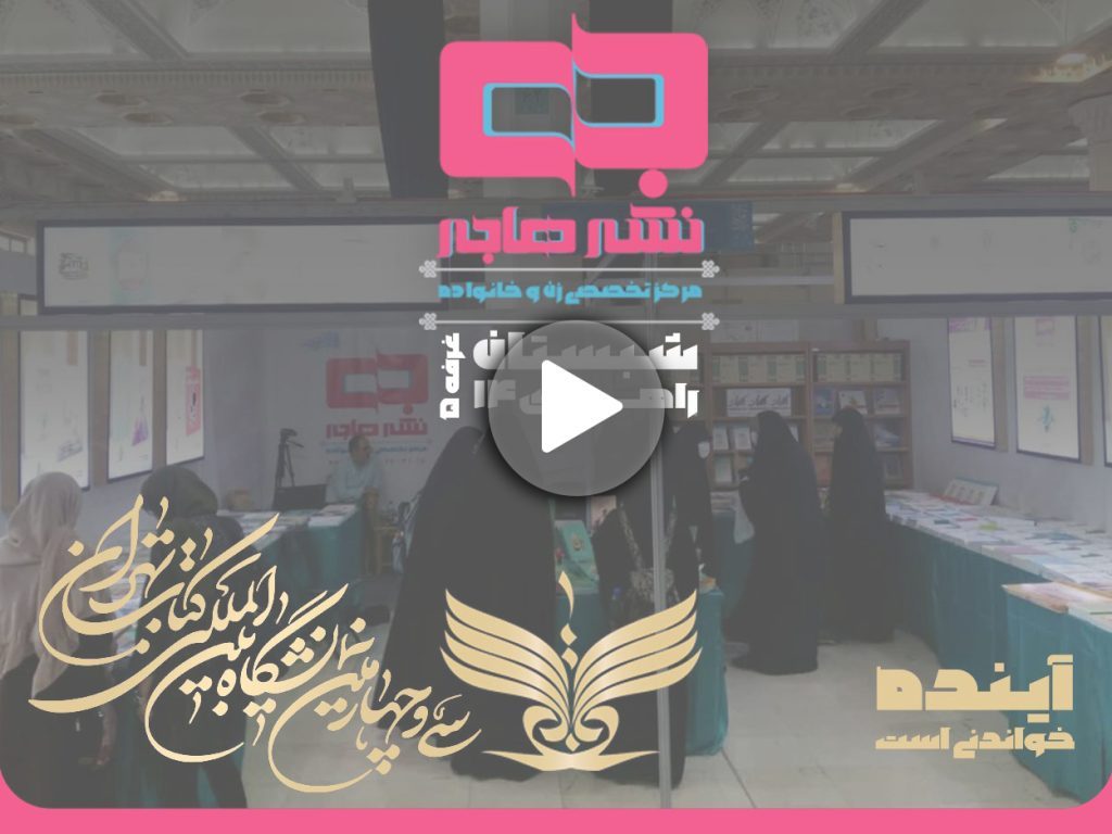 شبکه افق - کتاب گردی در سی و چهارمین نمایشگاه بین المللی کتاب تهران 4 admin ajax 00 1