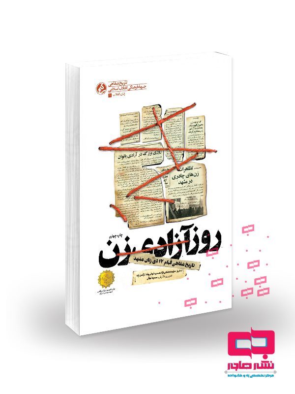 azadi روز آزادی زن - تصویر 1