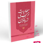 مظالبات رهبری از بانوان