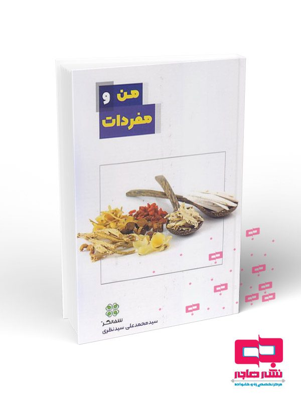 من-و-مفردات من و مفردات - تصویر 1