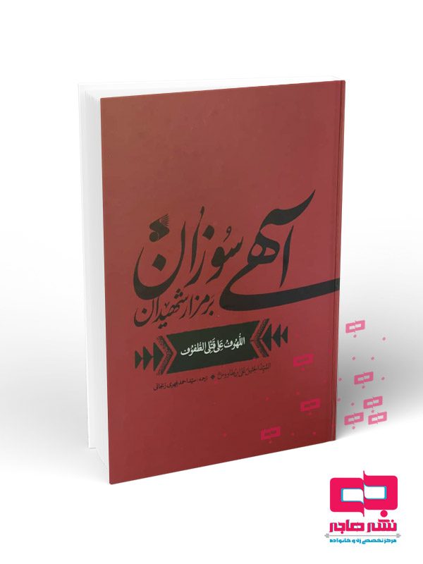 آهی-سوزان آهی سوزان بر مزار شهیدان - تصویر 1