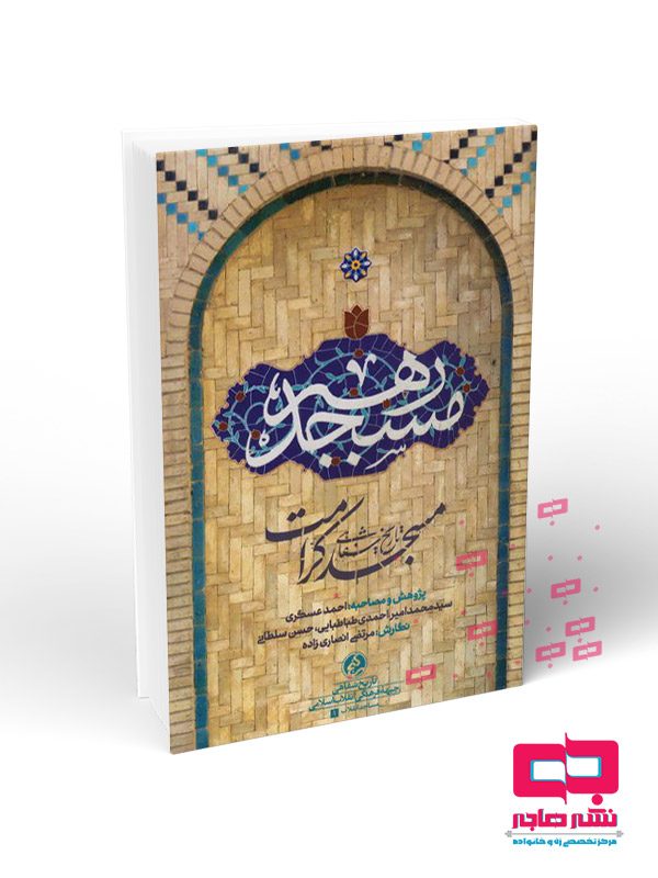 مسجد-رهبر مسجد رهبر - تصویر 1