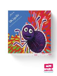 به دنبال عنکبوت ها