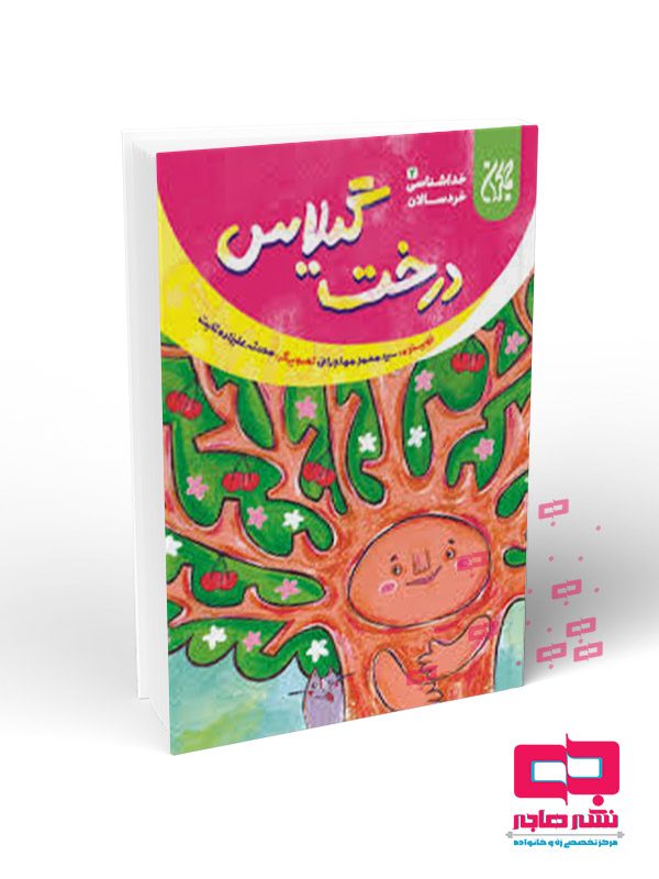 درخت-گیلاس خداشناسی خردسالان 2: درخت گیلاس - تصویر 1