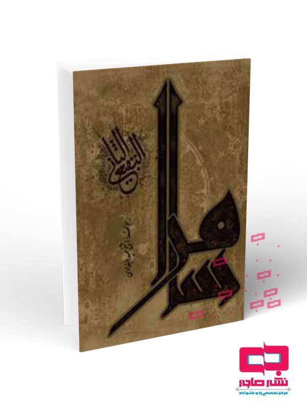 سامرا-بقیع-ثانی سامراء البقیع الثانی - تصویر 1