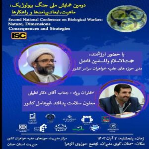 دومین همایش ملی جنگ بیولوژیک ،ماهیت ،ابعاد،پیامدها و راهکارها برگزار می شود 1 lazy