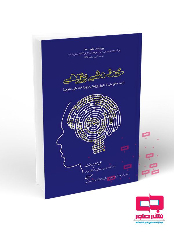 خط-مشی-پژوهی خط مشی پژوهی - تصویر 1