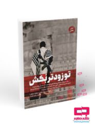 تو زودتر بکش4