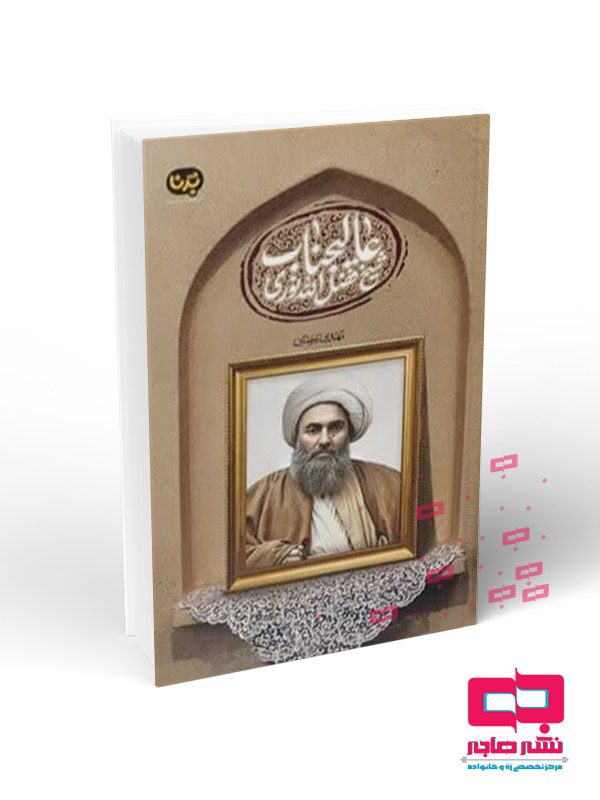 عالیجناب-شیخ-فضل-الله-نوری عالیجناب شیخ فضل الله نوری - تصویر 1