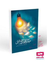 مهارتهای پژوهشی