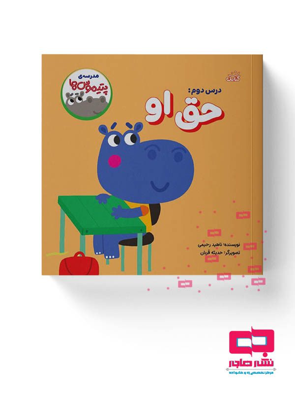 Mockups Design حق او(درس دوم)،مدرسه پیتموس ها - تصویر 1