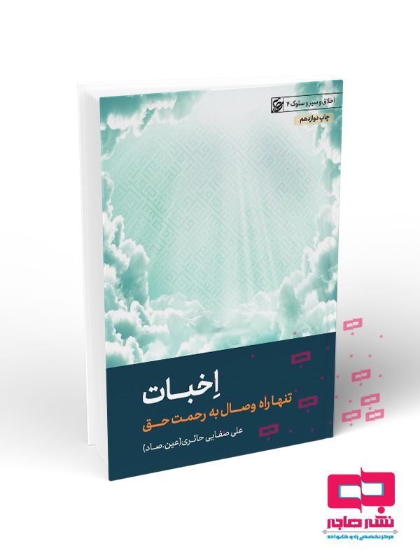 احکا اخبات - تصویر 1