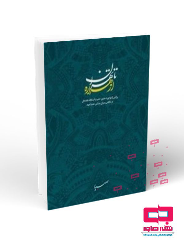 ازهرارا از هراره تا تهران - تصویر 1
