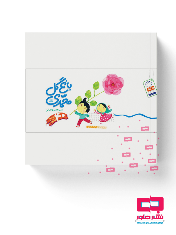 Mockups Design باغ گل محمدي - تصویر 1