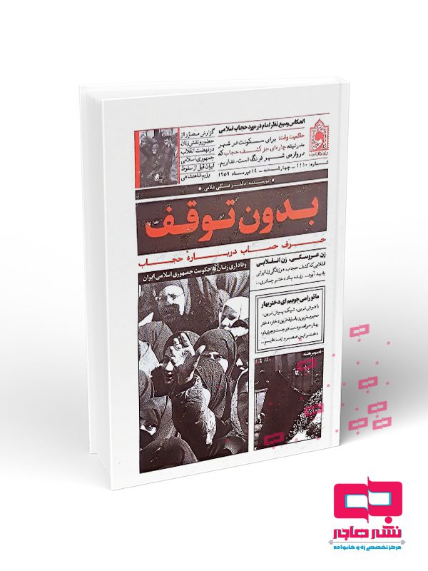 بدون بدون توقف - تصویر 1