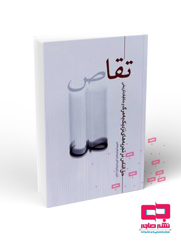 تقاص تقاص - تصویر 1