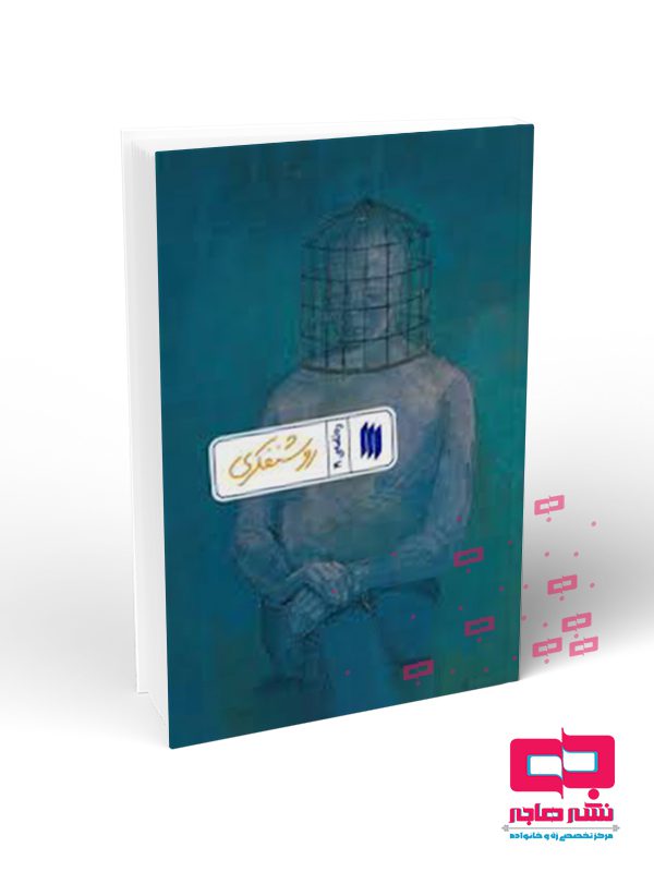 روشنفکری ره نامه 19/روشنفکری - تصویر 1