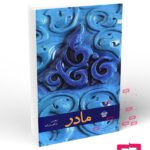 مادر