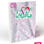مادرانه ب