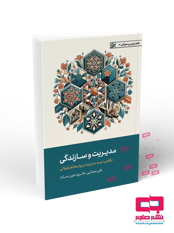 مدیریت مدیرت و سازندگی - تصویر 1