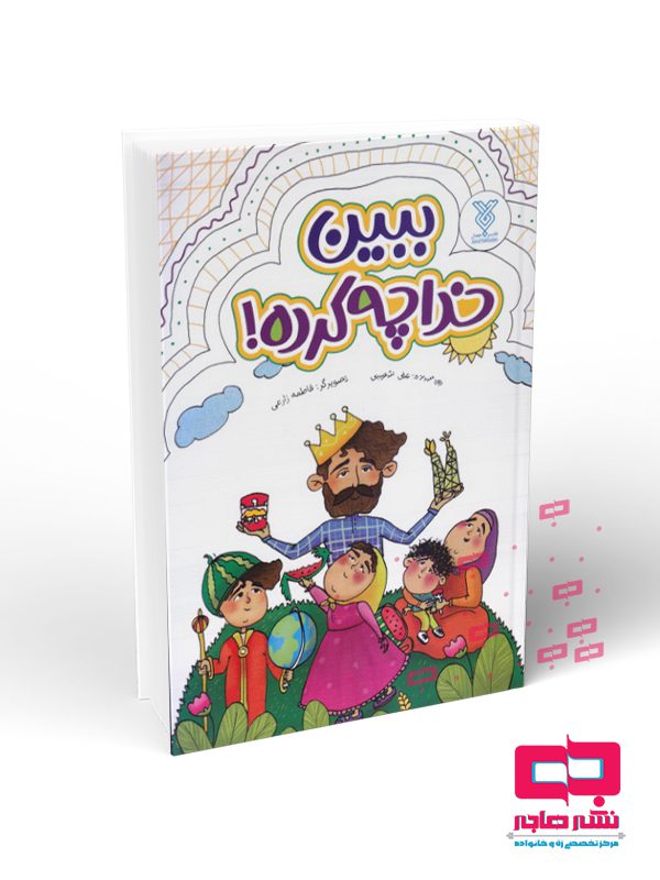 موکاپ کتاب رقعی و وزیری_10-1402 ببین خدا چه کرده - تصویر 1