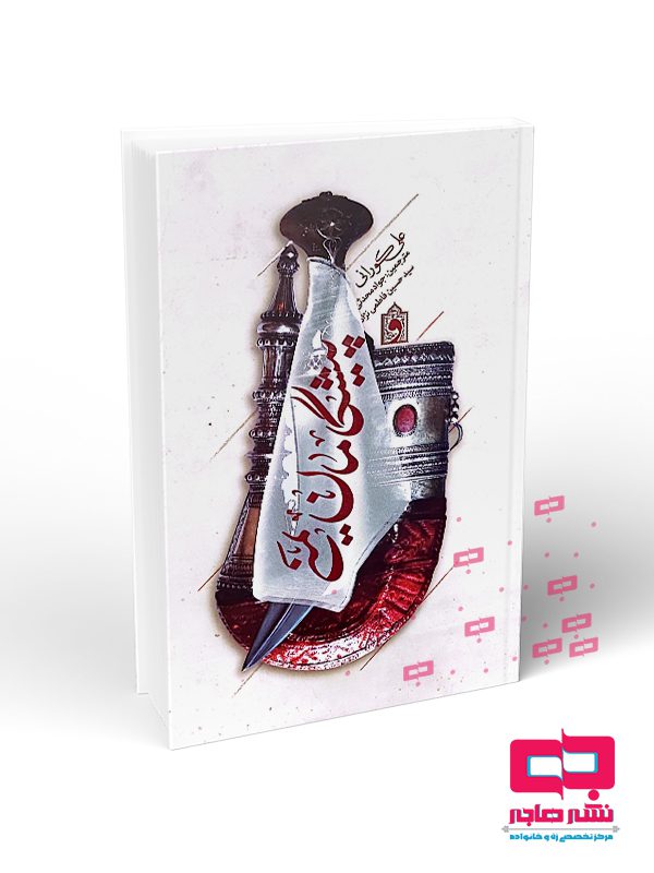 یم پيشگامان يمني - تصویر 1