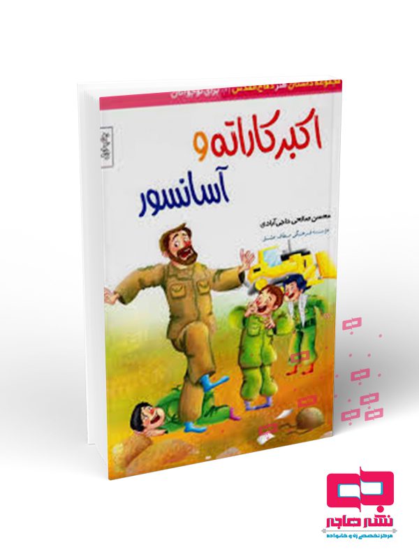 ام اکبر کاراته و آسانسور - تصویر 1