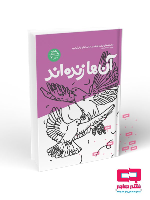 ان آن ها زنده اند - تصویر 1