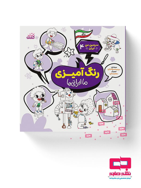 Mockups Design رنگ آمیزی ما ایرانی ها - تصویر 1