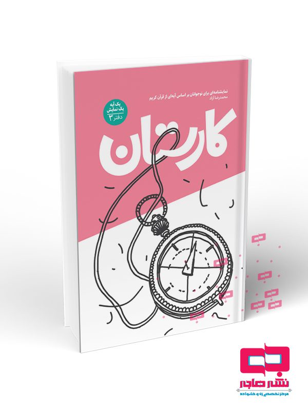 کار کارستان - تصویر 1
