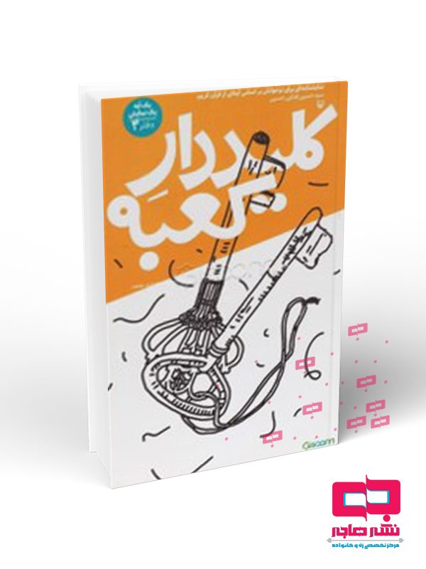 کلی کلید دار کعبه - تصویر 1